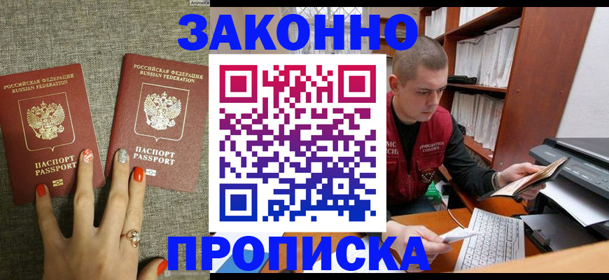 временная регистрация для всех в Краснослободске