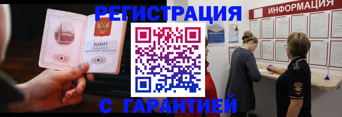 прописка поиск в Краснослободске