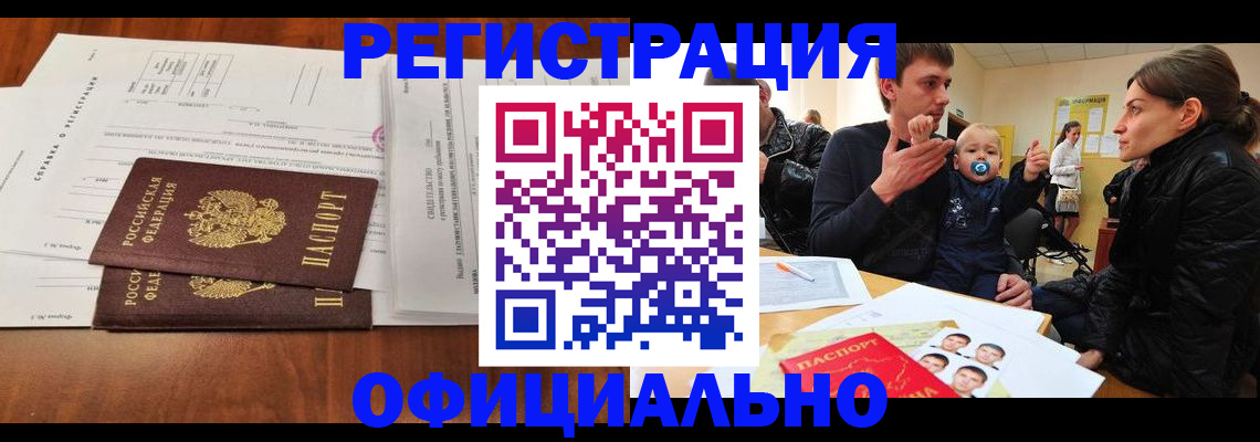 прописка штамп в Краснослободске