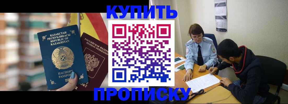 прописка регистрация в Краснослободске