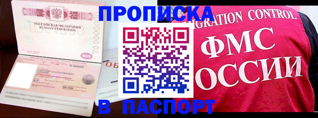 прописка для военкомата в Краснослободске